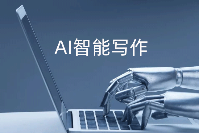 AI寫作網(wǎng)站常見問(wèn)題匯總