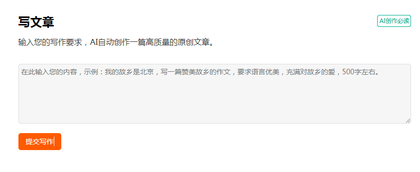 AI寫(xiě)作時(shí)合理使用寫(xiě)作指令，可以讓文章質(zhì)量更高