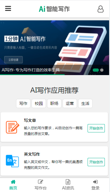 AI寫(xiě)作手機(jī)端操作演示