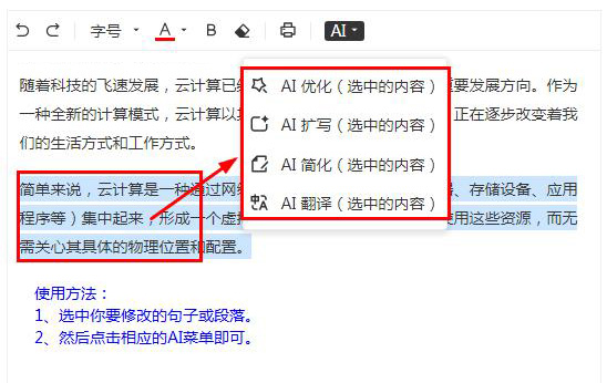 AI優(yōu)化改寫、擴寫